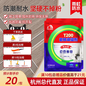 雨虹瓷砖填缝剂地砖专用T200水泥基勾缝剂防水防霉卫生间缝隙填充