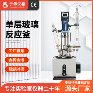 上海予华单层玻璃反应釜实验室小型电加热搅拌蒸馏器1L/2L/3L/5L