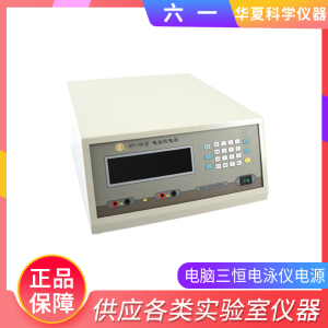 北京六一DYY-6E/DYY-10C/DYY-11/DYY-12C电脑三恒多用电泳仪电源