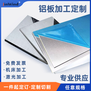 1060铝板定制加工铝合金板铝排薄铝片散热板6061铝材圆板单板零切