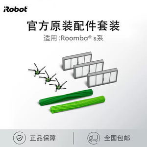iRobot S9+扫地机器人原装滤网边刷主刷胶刷官方正品配件