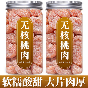 盐津桃干黄桃干新疆桃子条果脯蜜饯果干非无添加休闲零食泡茶小吃