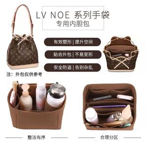 适用LV NOE内胆包NOEBB水桶包Petit NOE NM包中包收纳包定型内衬