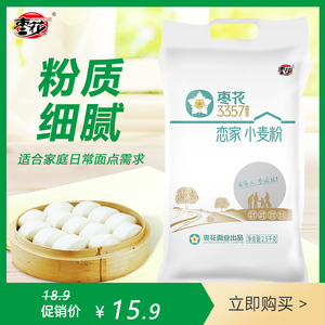 枣花面粉小麦粉2.5kg中筋面粉家用包子饺子面条优质馒头麦芯粉4斤