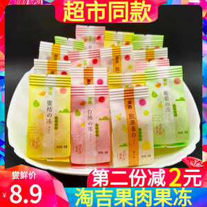 淘吉胶原蛋白果冻日式纸袋零脂凝胶吃的孩子零食小吃休闲食品女生