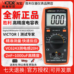 胜利高精度电容表VC6013/VC6243数字电感电容表校准手持LCR测试仪