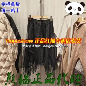 红袖2024春装国内正品代购Hopeshow高腰纱裙半身裙子89124021506