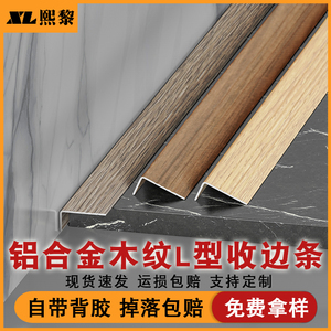 木纹收边条铝合金L型木地板收口条边角i型阳角装饰线条金属不锈钢
