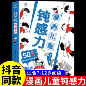 升级款漫画版钝感力+学习力+知识点资料大全 起点图书 抖音同款