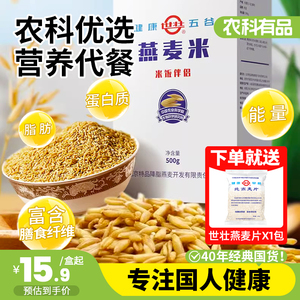 中国农科院世壮燕麦米五谷杂粮煮粥新米破壁脱壳燕麦粒粗米燕麦饭