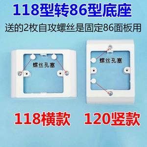 118型开关改86型120转86底座支架面板120变86浴霸专用开关底盒