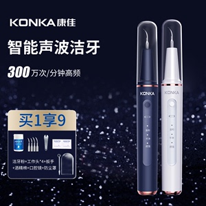 Konka康佳超声波洗牙器家用电动冲牙器洁牙清理污垢除牙石