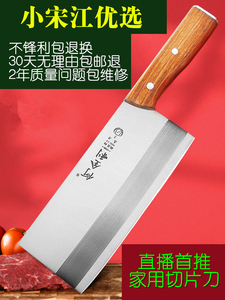 小宋江优选家用菜刀何全利专业厨师专用刀具不锈钢刀厨房斩切两用