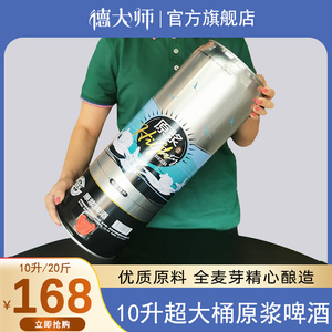 聚会神器 崂世家原浆啤酒超大桶装20斤10升青岛特产精酿白啤扎啤