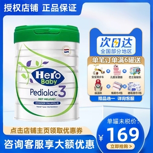 25年5月HeroBaby白金plus版3段荷兰婴幼儿奶粉适合12个月以上800g