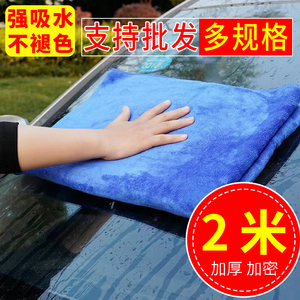 2米超大洗车擦车巾汽车擦车布专用加厚吸水大号加长不掉毛抹车布