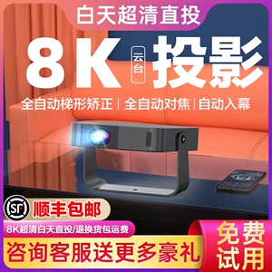 【无需幕布】2024新款8KHDR投影仪家用超高清4K激光电视卧室床头客厅家庭影院手机投屏墙白天直投云台一体机