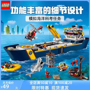 乐高积木城市海洋探险巨轮可漂浮轮船拼装男女孩子儿童玩具60266