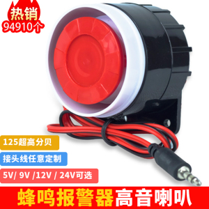 电子高分贝报警器DC5-12V 24V 220V 蜂鸣器 喇叭 防盗器超高音