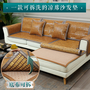 夏季沙发垫麻将坐垫套沙发凉席防滑夏天款通用竹凉席垫子座垫定做