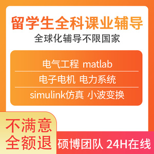 留学生电气工程作业matlab电子电机电力系统sⅰmulin仿真小波变换