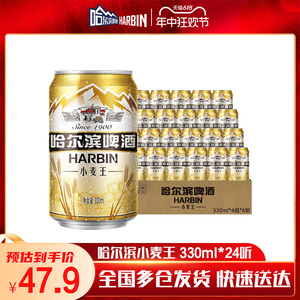 哈尔滨啤酒(Harbin)小麦王 哈啤清冽醇爽 劲爽330ml*24罐听装整箱