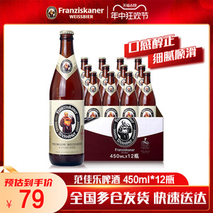 Franziskaner范佳乐教士精酿啤酒小麦白啤酒/黑啤酒450ml*12瓶