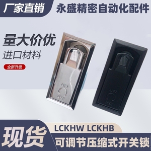 LCKHW LCKHB 平面锁 器机柜门锁可调节压缩式锁开关锁上隆同质量