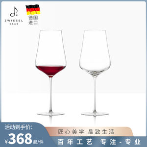 德国ZWIESELGLAS圣维莎红酒高脚杯手工葡萄酒杯高档轻奢礼盒套装