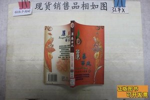 正版旧书帘卷西风 严沁着 1999中国文联出版社9787505932494