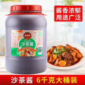 凤球唛沙茶酱6kg 商用大桶装火锅店潮汕沙爹酱餐饮蘸料