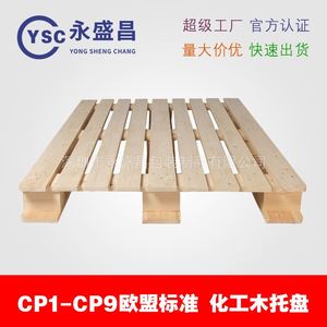 CP3木托盘 CP1-CP9欧盟标准化工木栈板 出口木卡板 实力工厂定做