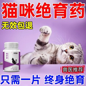 绝育0失败】猫咪绝育药母猫专用宠物公母猫咪狗绝育禁情粉避孕药