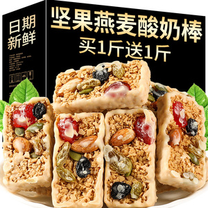 坚果酸奶燕麦棒蛋白能量饼干谷物代餐脆棒孕妇养胃食品休闲小零食