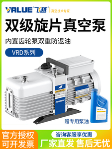 牧田飞越双级旋片式真空泵VRD-4/8/16/24/30小型电动抽气泵工业实