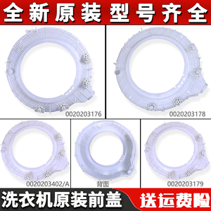 适用海尔滚筒洗衣机原装配件大全塑料前盖内外筒桶轴承后部件总成