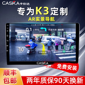 卡仕达起亚K3 13 14 15 16款中控大屏倒车影像导航一体机全景系统