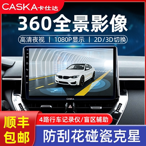 卡仕达360全景系统行车记录仪倒车影像夜视摄像头汽车导航一体机