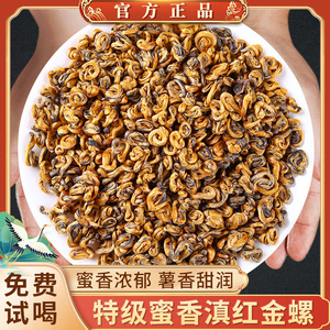 2024新茶滇红金螺茶特级云南古树红茶特一级凤庆工夫红茶蜜香金针