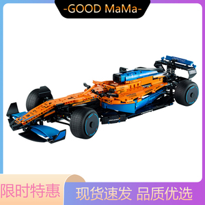 乐高42141迈凯伦方程式F1赛车积木拼装玩具高难度男孩益智跑车成