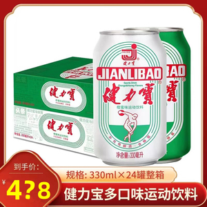 健力宝国潮经典纪念款橙蜜味含汽运动碳酸饮料电解质水330ml*24罐