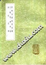 【电子版自动发】诗纪匡谬/冯舒撰/北京：中华书局