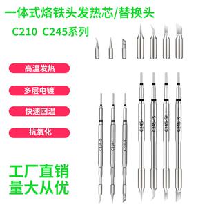 C245烙铁头C210洛铁通用OSS速工T26焊台T210发热芯T26S21直弯刀头