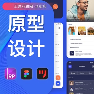 原型图设计 UI设计 axure设计代做 app效果图小程序 figma墨刀