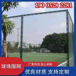 武汉室外足球场围网菱形勾花网篮球场护栏网学校球场热浸塑防护网