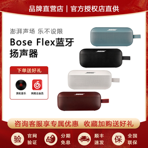 Bose博士Soundlink Flex无线蓝牙音响户外防水迷你扬声器便携音箱