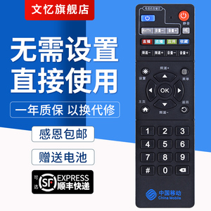 适用于 中国移动 新魔百和HM201 M301H M101网络机顶盒遥控器 RS-108AB1 文忆原装款