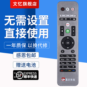 适用于重庆有线电视高清机顶盒摇控器 重庆有线机顶盒遥控器 按键一样就通用 文忆原装款