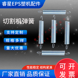EPS泡塑机配件泡沫切割机弹簧苯板设备切割机小拉簧带钩子板机
