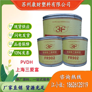 PVDF上海三爱富 FR915  FR916 涂覆 耐腐蚀 共聚粉末 氟树脂原料